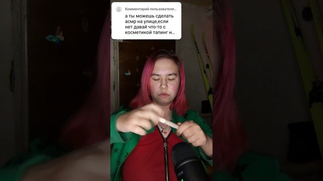 Асмр таппинг по предметам макияжа  #асмр #звукирта #таппинг #косметика #макияж #асмрмаринетт