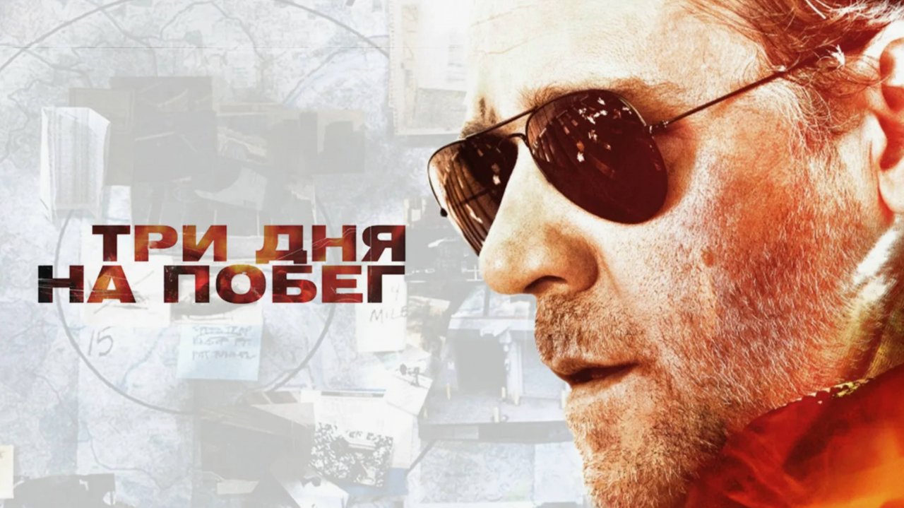 MOBY_BE THE ONE_3 ДНЯ НА ПОБЕГ