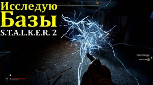 Ностальгирую в Stalker 2/Сталкер 2 - Прохождение часть 24