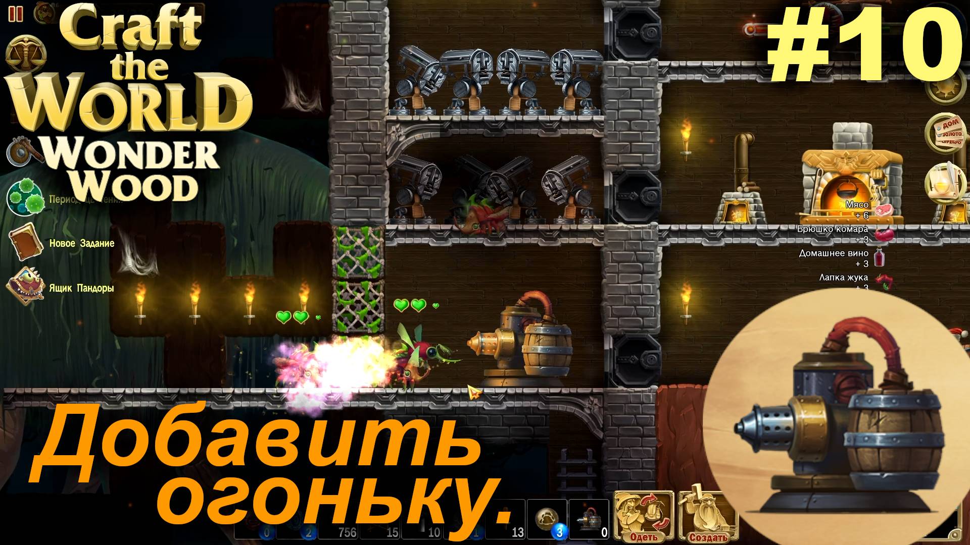 Добавить огоньку.#10 Craft The World Wonder Wood