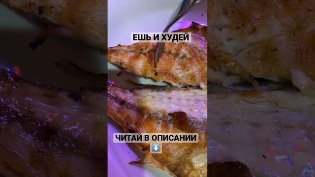 Продукты для снижения веса: БЕЛКИ (рыба, морепродукты,Кура). Ешь и худей. #reels #едадляпохудения