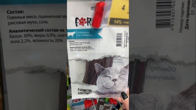 Лакомство кошке - что взять?