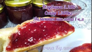 💯Ароматный и простой в приготовлении 🍓 Клубничный  Джем без ☑️загустителей + бонус рецепт.mp4