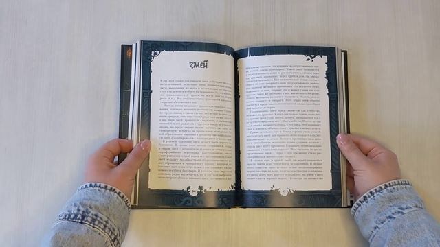 Монстры и волшебные существа: русские сказки и европейские мифы с иллюстрациями Аны Награни