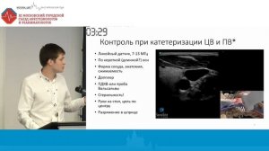 Роль ультразвукового исследования в детской анестезиологии — реаниматологии. 2018