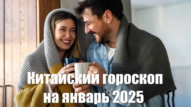 Символ 2025 Года По Восточному Календарю Фото