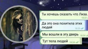 МОЯ ПОДРУГА КАННИБАЛ!!!///ЧАТ ИСТОРИЯ///ПЕРЕПИСКА
