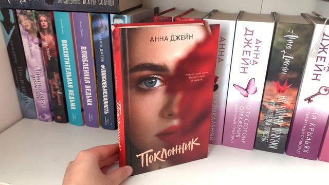 Обзор на книжные полки// 1 часть