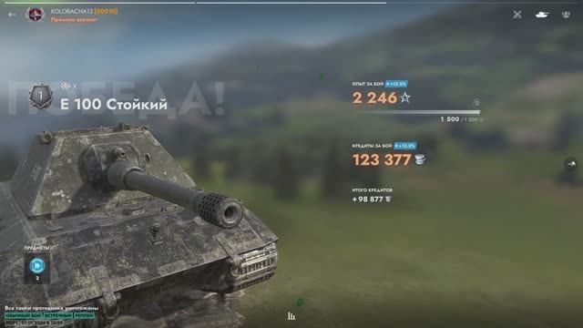 Е 100 Стойкий налегке фармит 123К