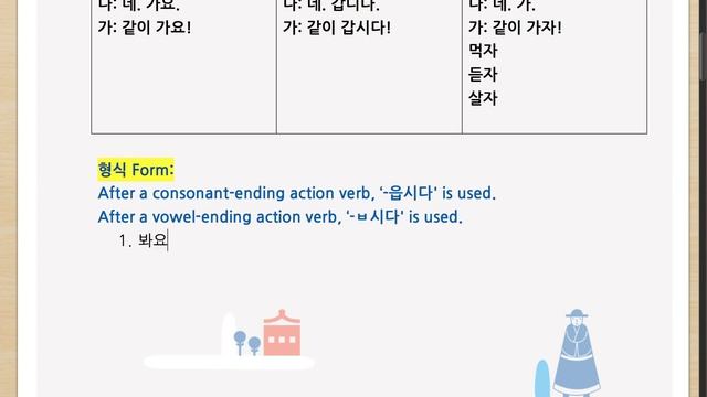 Korean Grammar -(으)ㅂ시다 смотреть онлайн