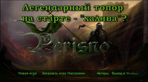 Mount & Blade Perisno 1.4.5 - Легендарный "топор-бумеранг" на старте игры. Халява?