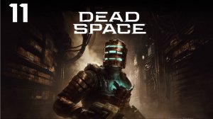 Dead Space ➤ 11 Серия Прибытия Станция Ишимуру Прохождение