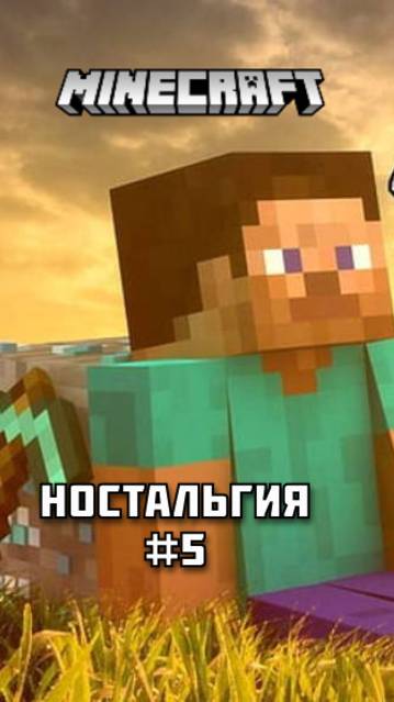 Каким был МАЙНКРАФТ в Бета-версии? Новогодняя ностальгия по Майнкрафту! #5 Полное видео в описании!