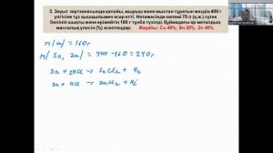 Есеп шығару  Химия § 56  Құймаларды алу 11 сынып ЖМБ 2 бөлім