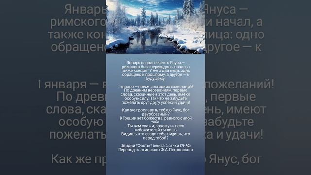 Январь: месяц с двойным лицом 🤗🏛️❄️