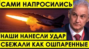 Вот теперь ВЛЯПАЛИСЬ - Сбежали как ошпаренные: Самолёт подлетел к Калининграду и запросил помощи.