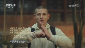 Шаолиньская мечта / Алексей Карпов + Храм Шаолинь + CCTV / 2025