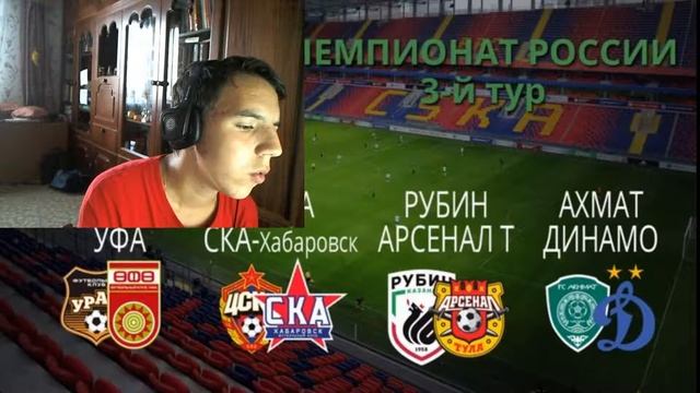 Разбор первого дня 3 тура РФПЛ
