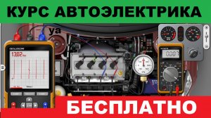 ОНЛАЙН СИМУЛЯТОР ДЛЯ НАЧИНАЮЩИХ АВТОЭЛЕКТРИКОВ !!!  #автоэлектрика