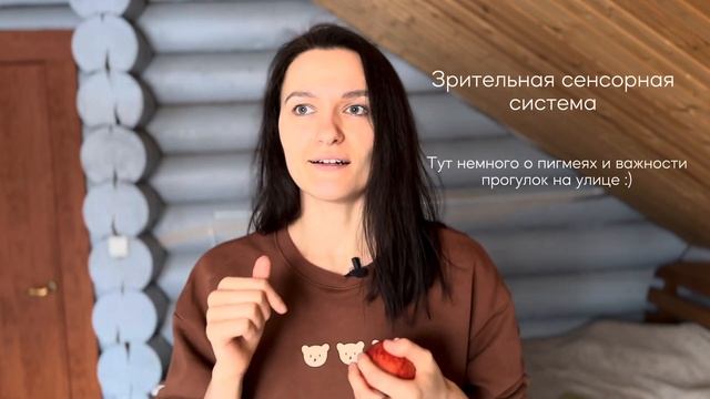 Про сенсорную интеграцию простыми словами