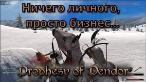 Prophesy of Pendor 3.9.5 - Лёгкое начало #4  Просто бизнес