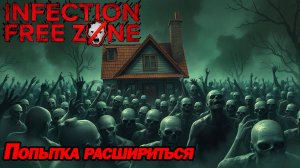 ПОПЫТКА РАСШИРИТЬСЯ. Infection Free Zone ВЫЖИВАНИЕ В РОДНОМ ГОРОДЕ 2-9