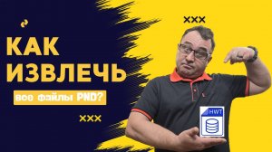 Как РАСПАКОВАТЬ файлы в расширении HWT