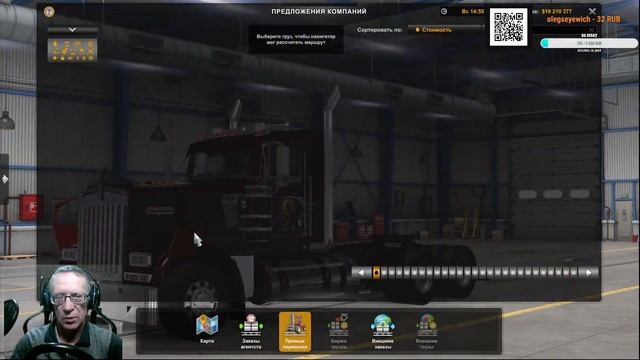 Как создать конвой и взять груз в ATS и ETS2 смотреть онлайн