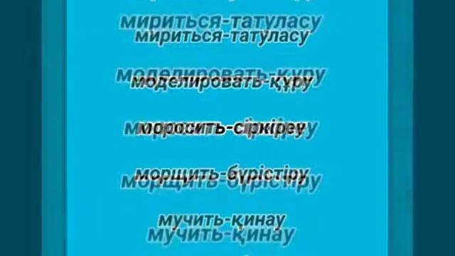 Орыс тілі м əріпі сөздік етістіктер смотреть онлайн
