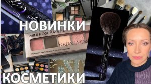 НОВИНКИ КОСМЕТИКИ, САМАЯ ДОРОГАЯ КИСТЬ, ОБЗОР MINI ROSE ND: Marigudik