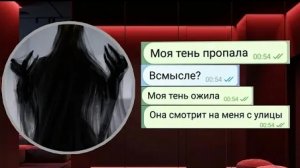 В МОЁМ ДВОРЕ БРОДЯТ ТЕНИ///ЧАТ ИСТОРИЯ///ПЕРЕПИСКА