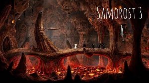 ЖИЗНЬ НА МАРСЕ.../Samorost 3/№4