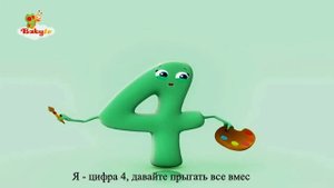 Песня цифр (Чарли и Цифры)