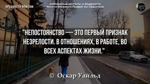 Невероятно Мудро! Избранные Цитаты и Мудрости Жизни Великих Людей Со Смыслом