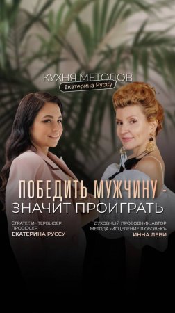 ЖЕНЩИНА И ЕЁ МЕСТО - ИНТЕРВЬЮ С ИННОЙ ЛЕВИ #женскаясила #психология #духовность #работа #интервью