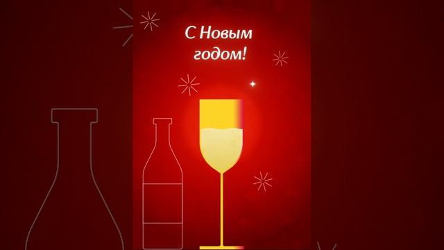 С Новым годом!
#Новыйгод #2025 #анимация