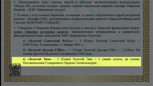 Международное казначейство М1 - Постановление № 1