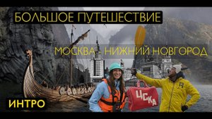 ПОДГОТОВКА К ПОХОДУ Х ЧТО БРАТЬ?Х СНАРЯЖЕНИЕ Х ЕДА Х СПЛАВ Х МОСКВА