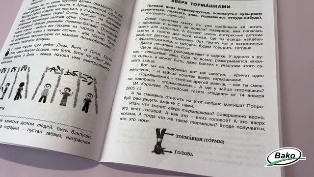 Школьный фразеологический словарик