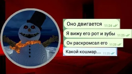 ЖУТКИЙ СНЕГОВИК СЛЕДИТ ЗА МНОЙ///ЧАТ ИСТОРИЯ///ПЕРЕПИСКА