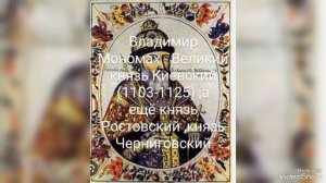 Все правители с именем Владимир в истории России.