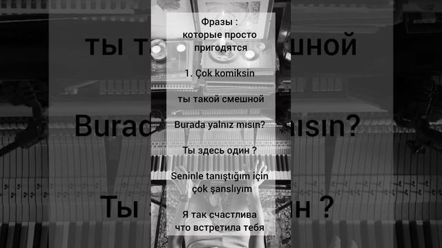 #турецкий #турецкийязык #турецкийкофе #турецкийдляначинающих #турецкийонлайн #стамбул