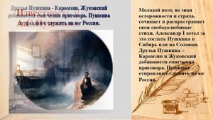 Жизнь и творчество А.С. Пушкина