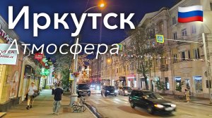 🇷🇺 Прогулка по Иркутску в 4K: Посередине Транссиба | Россия