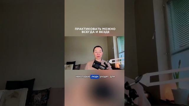 Практиковать можно в любое время и в любом месте🌎 #ланакарлен #духовныепрактики #медитация