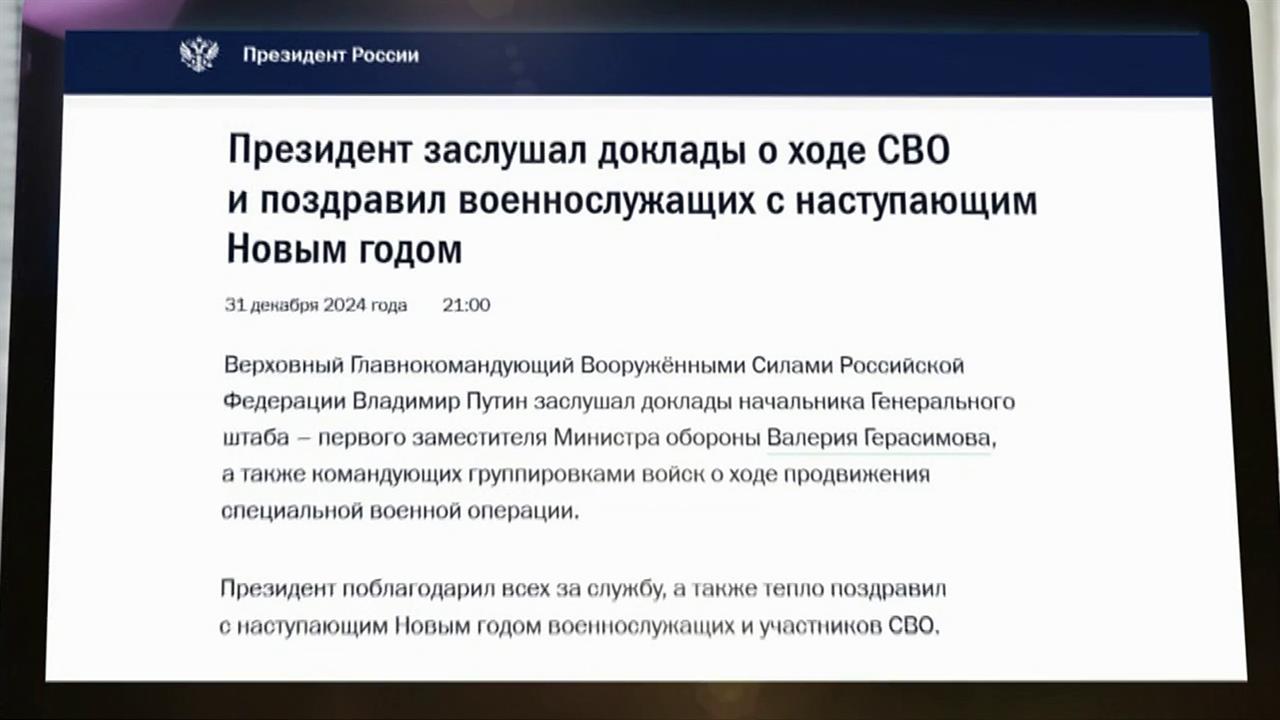 О ходе военной спецоперации доложено Верховному главнокомандующему