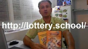 Как выиграть в лотерею