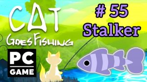 Cat Goes Fishing | # 55 - Stalker|PC