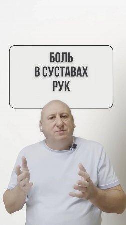 Психосоматика Суставы Рук