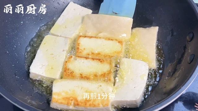 再沒有比這簡單又好吃的豆腐做法了，比麻婆豆腐好吃，上桌秒光盤，【麗麗廚房】，#家常炒豆腐的做法，#家常炒豆腐料理，#家常炒豆腐食譜，#家常菜，#美食，家常炒豆腐：简单又好吃，秒光盘的豆腐做法